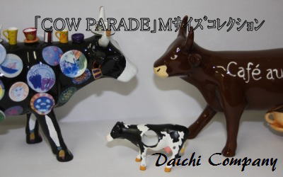 COW雑貨（「COW PARADE」など）のお店-ダイチカンパニー